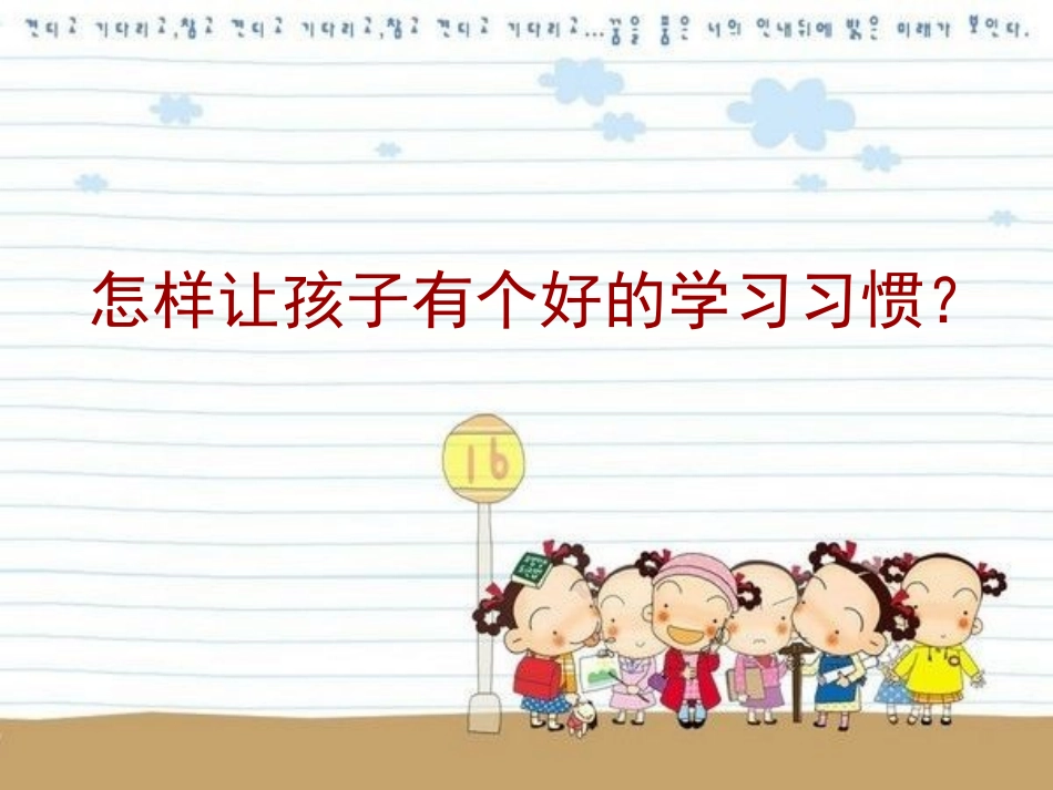 【PPT】家有孩子一年级_第2页