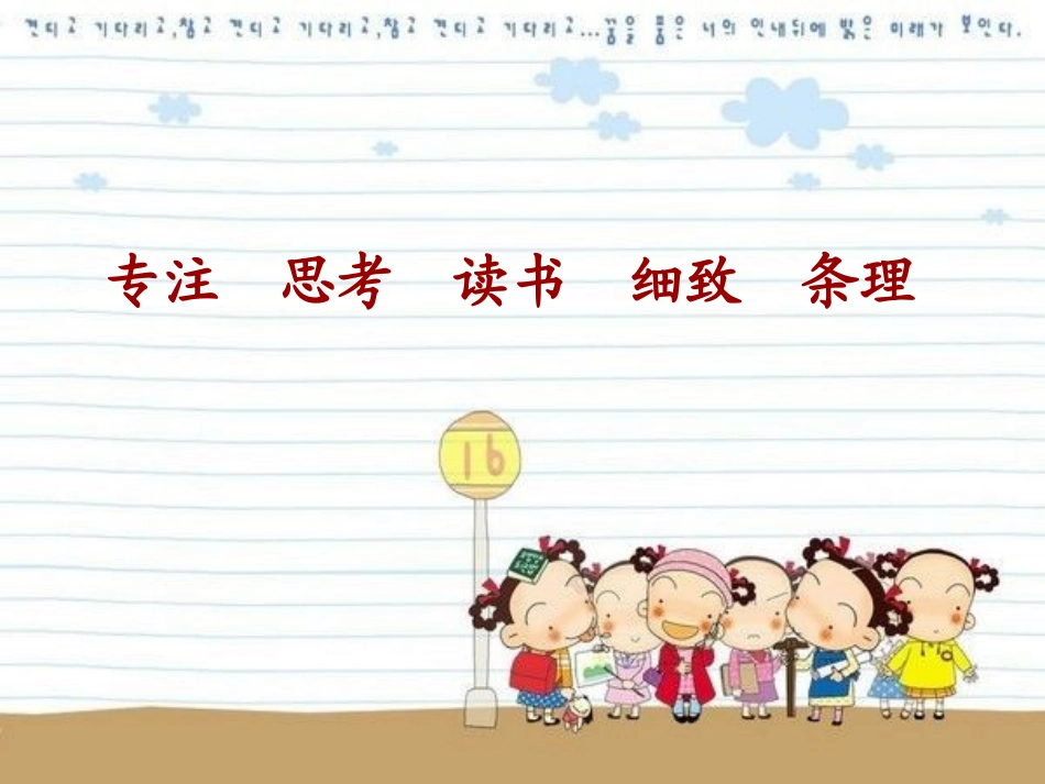 【PPT】家有孩子一年级_第3页