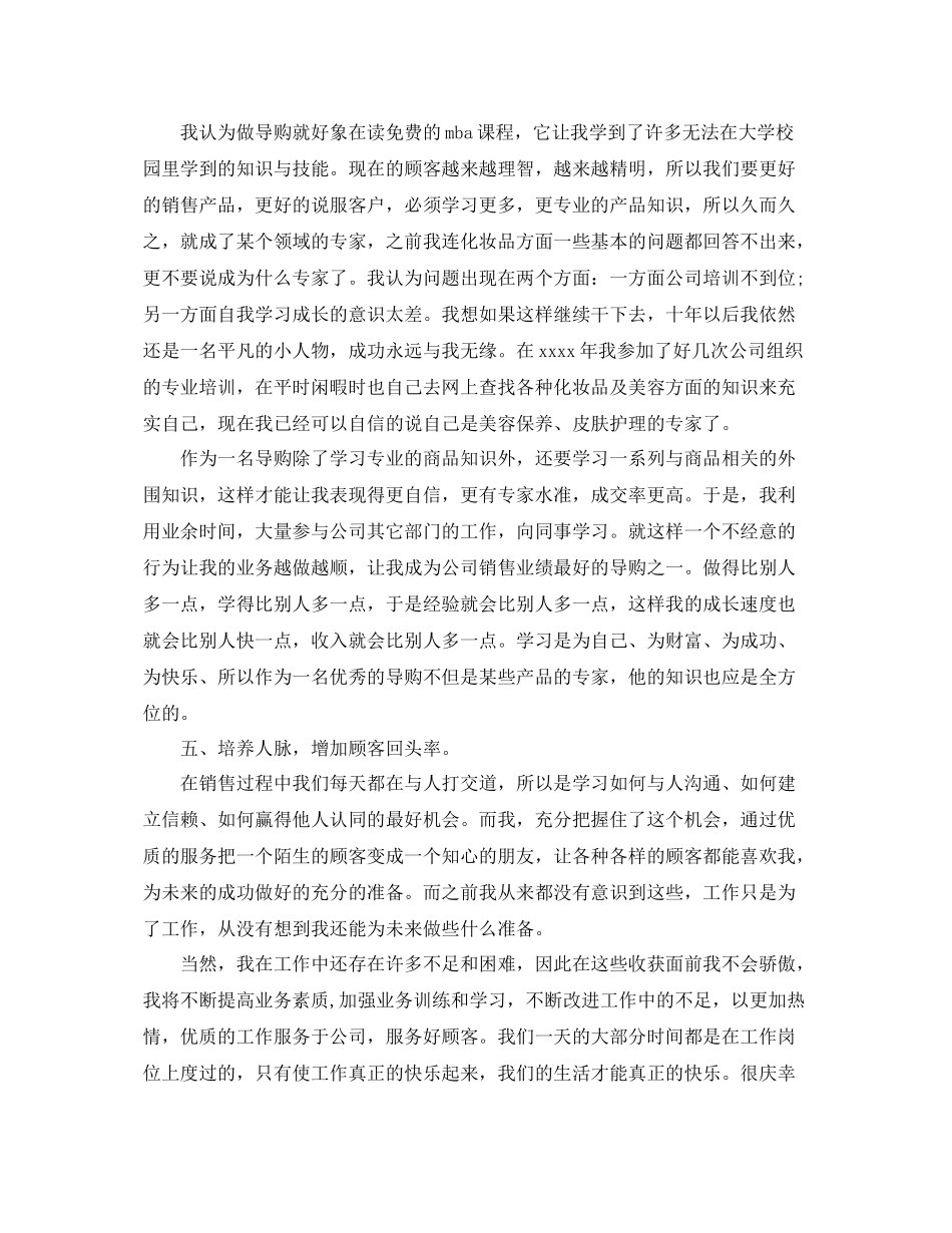 个人工作总结母婴店营业员工作总结 _第2页