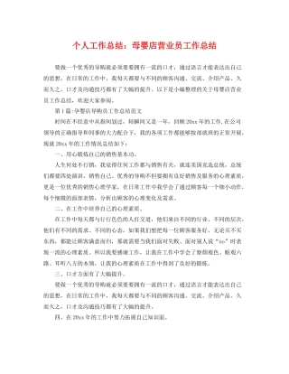 个人工作总结母婴店营业员工作总结 