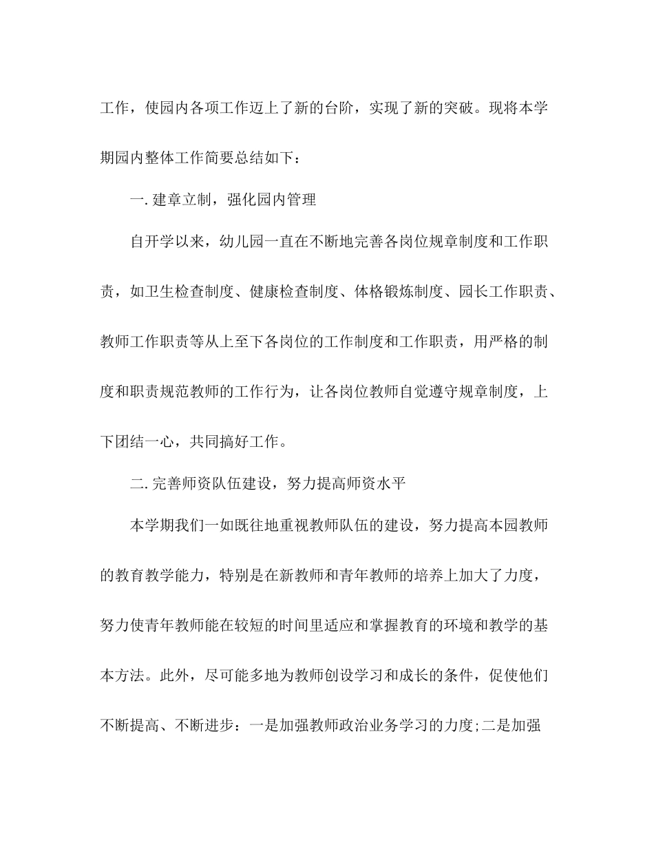 幼儿园年度考核表个人总结 _第2页