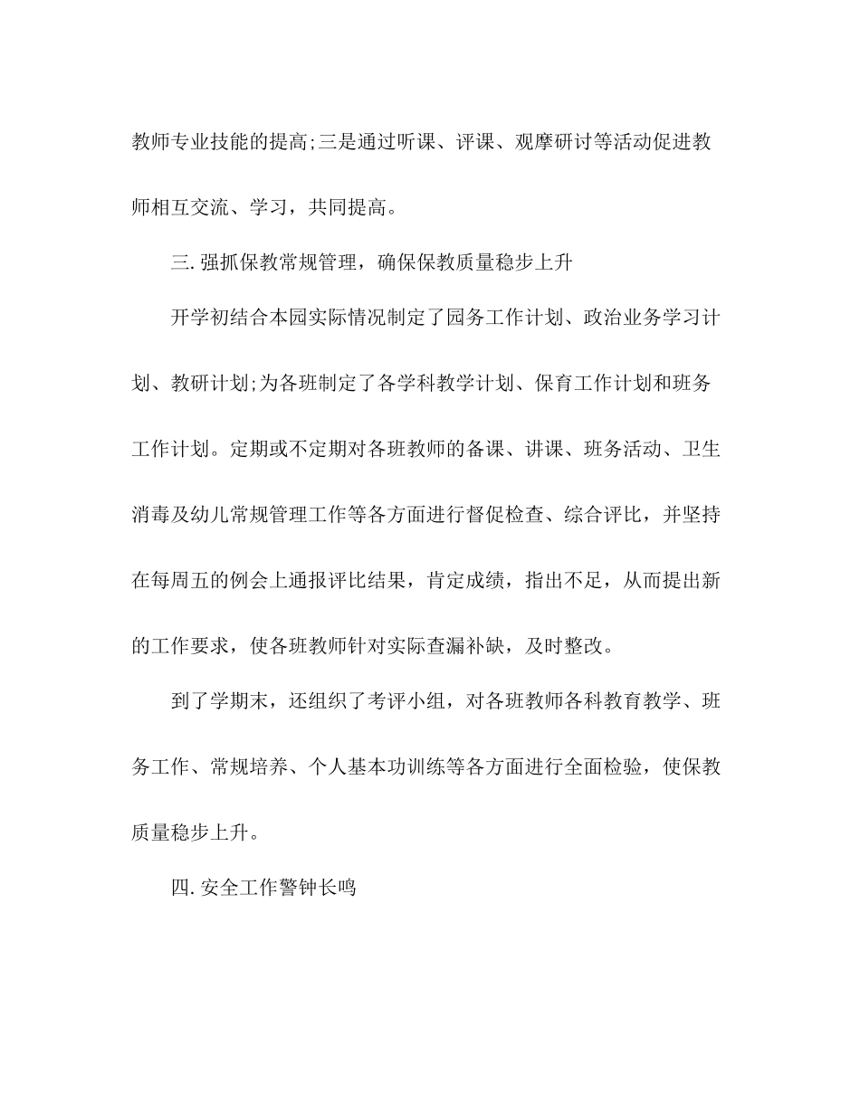 幼儿园年度考核表个人总结 _第3页