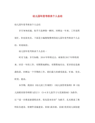幼儿园年度考核表个人总结 