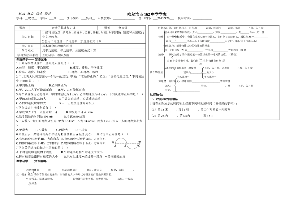 运动的描述复习课——吴刚_第1页