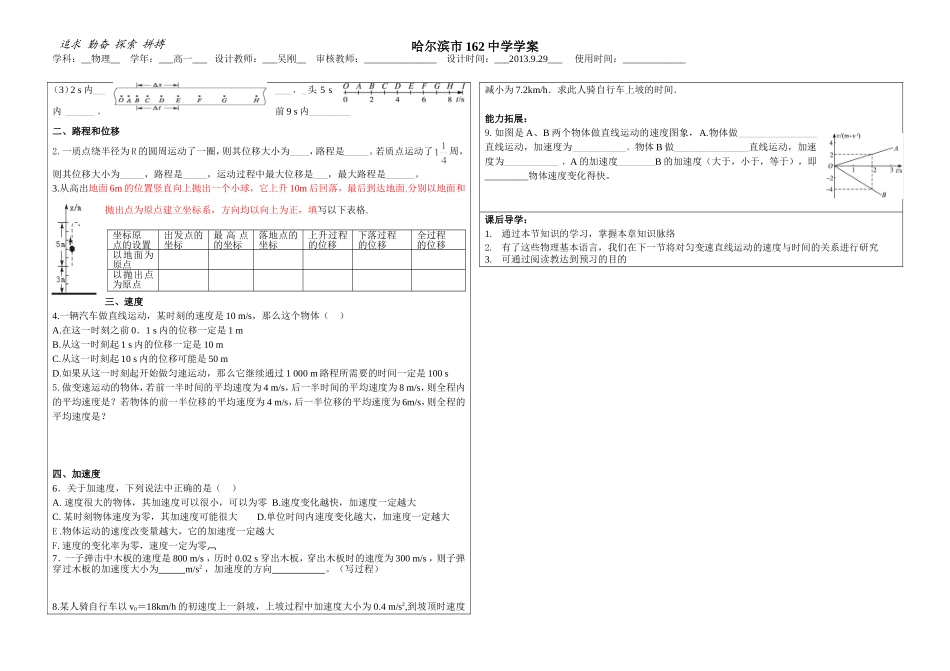 运动的描述复习课——吴刚_第2页