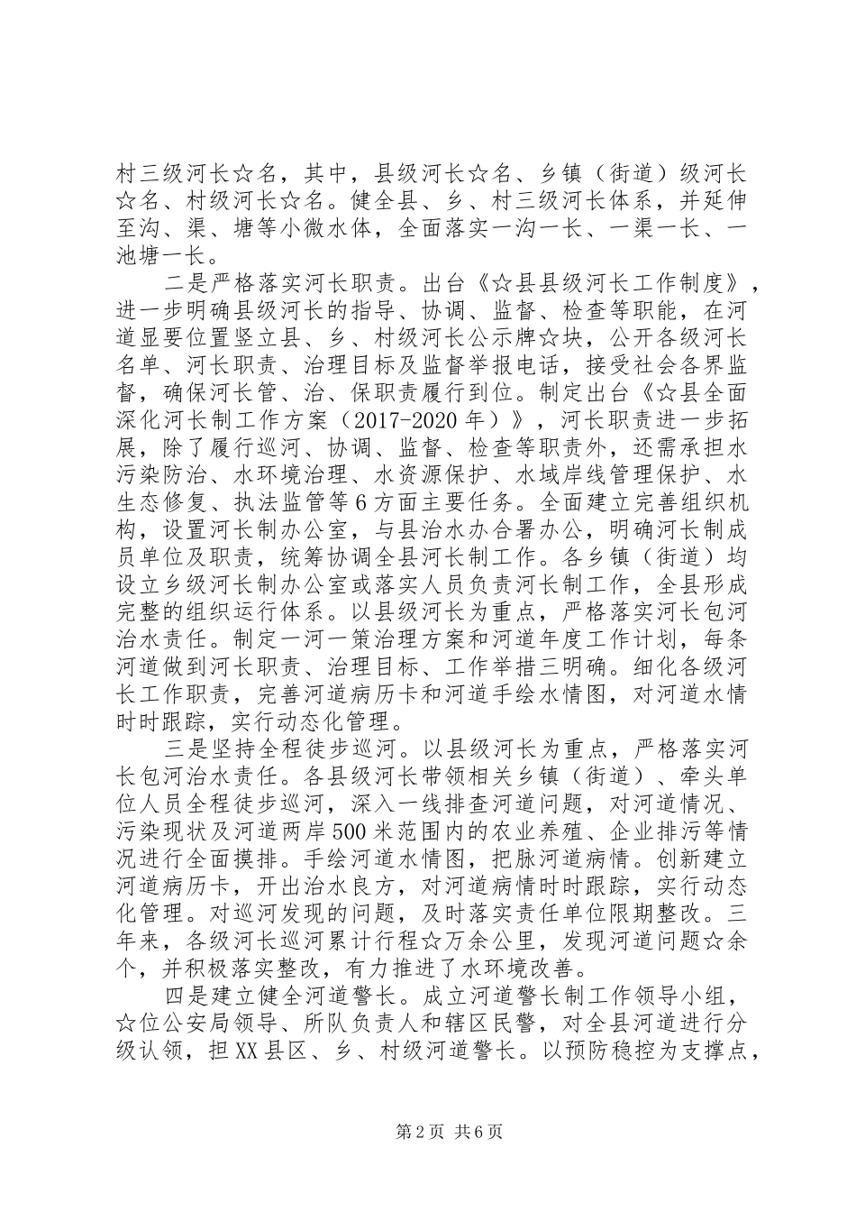 县级河长制工作汇报材料_第2页