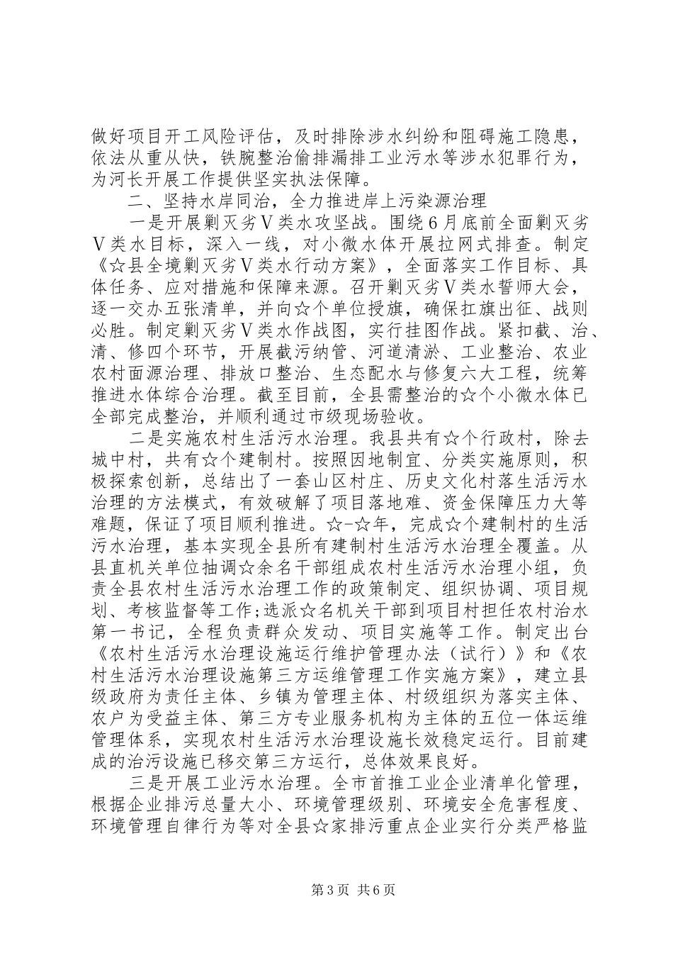 县级河长制工作汇报材料_第3页