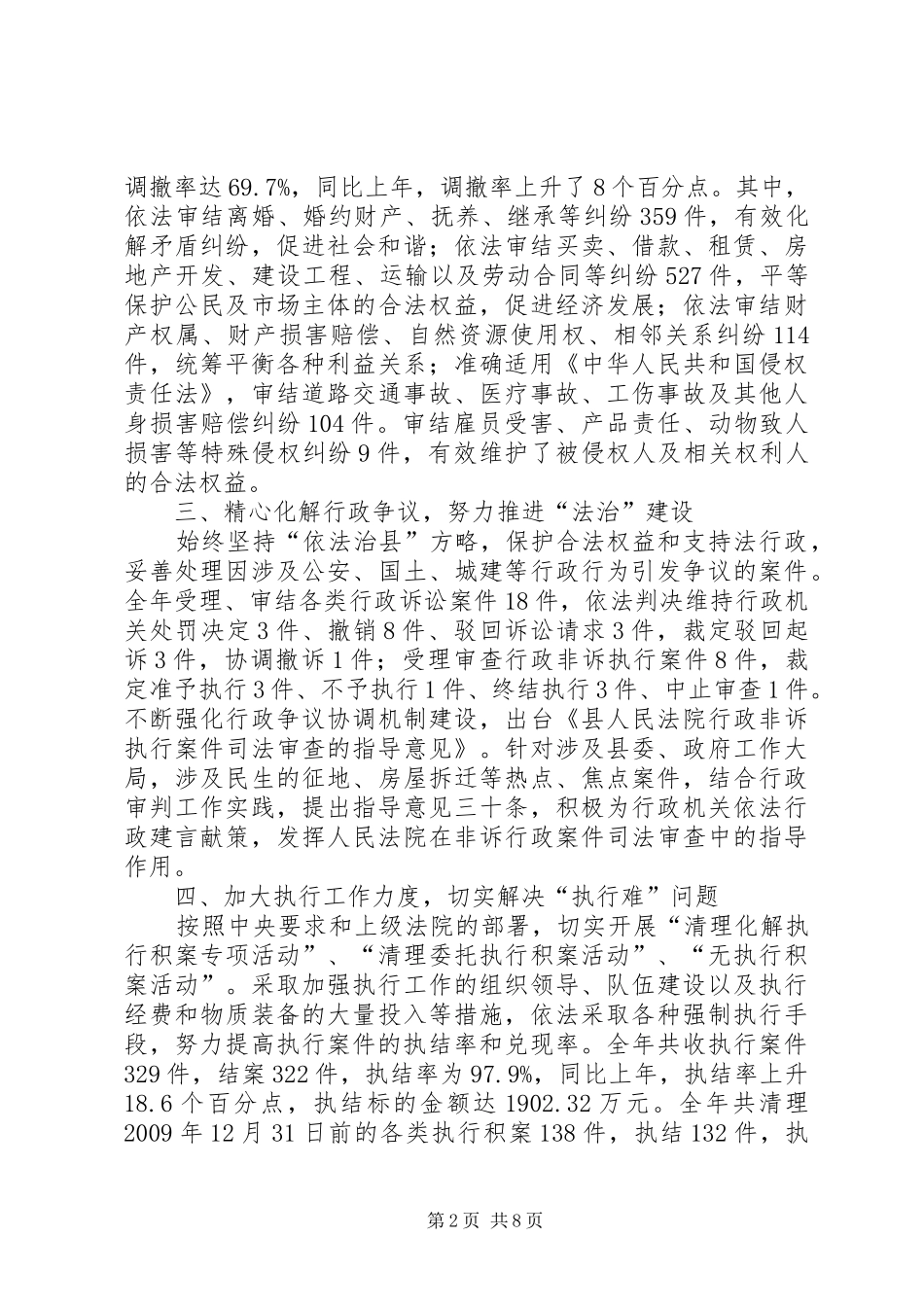 县级法院的工作汇报_第2页