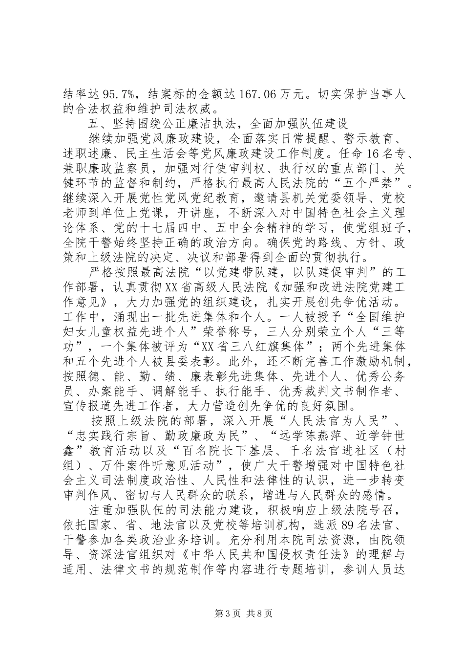 县级法院的工作汇报_第3页