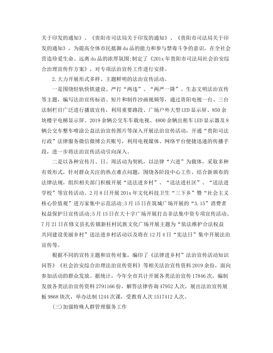 市司法局信访工作总结及工作打算 _第2页