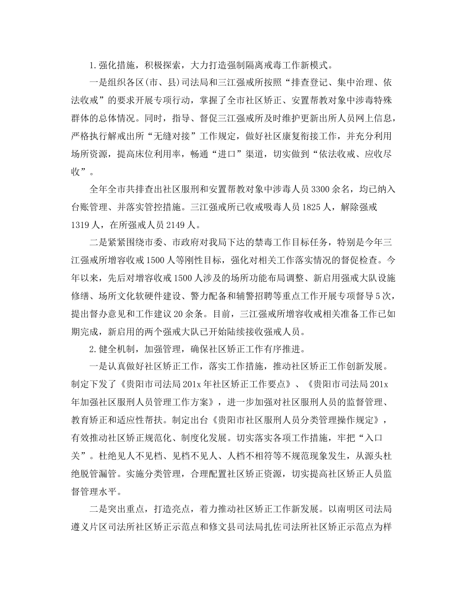 市司法局信访工作总结及工作打算 _第3页