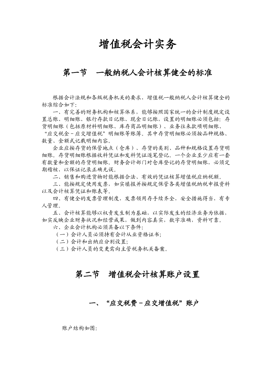 增值税会计实务_第1页