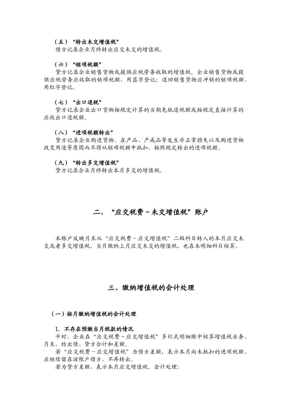 增值税会计实务_第3页