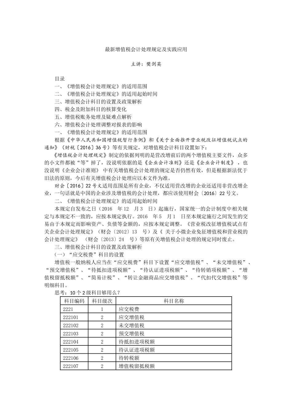 增值税会计处理规定及实践应用培训资料_第1页