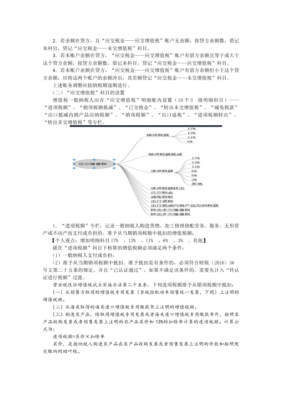 增值税会计处理规定及实践应用培训资料_第3页