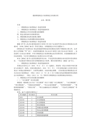 增值税会计处理规定及实践应用培训资料