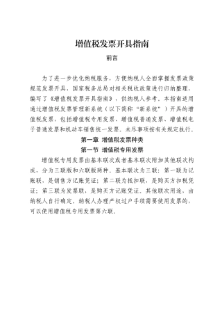 增值税发票开具指南