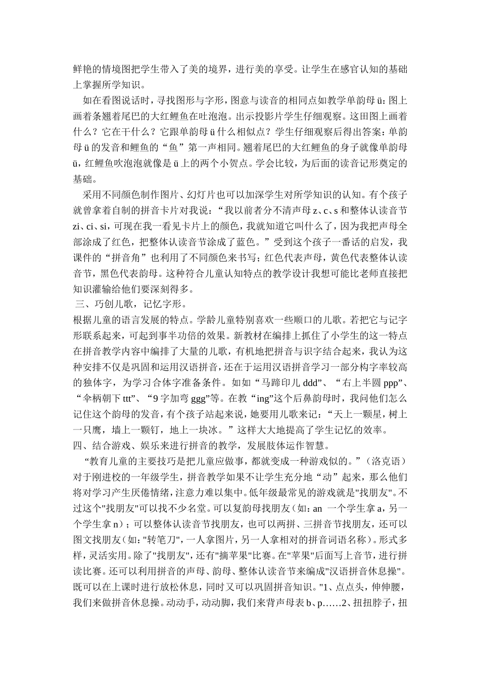 浅谈汉语拼音教学方法_第2页