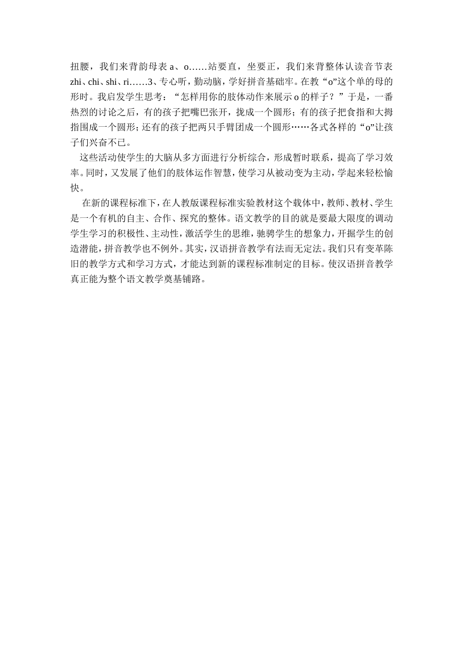 浅谈汉语拼音教学方法_第3页