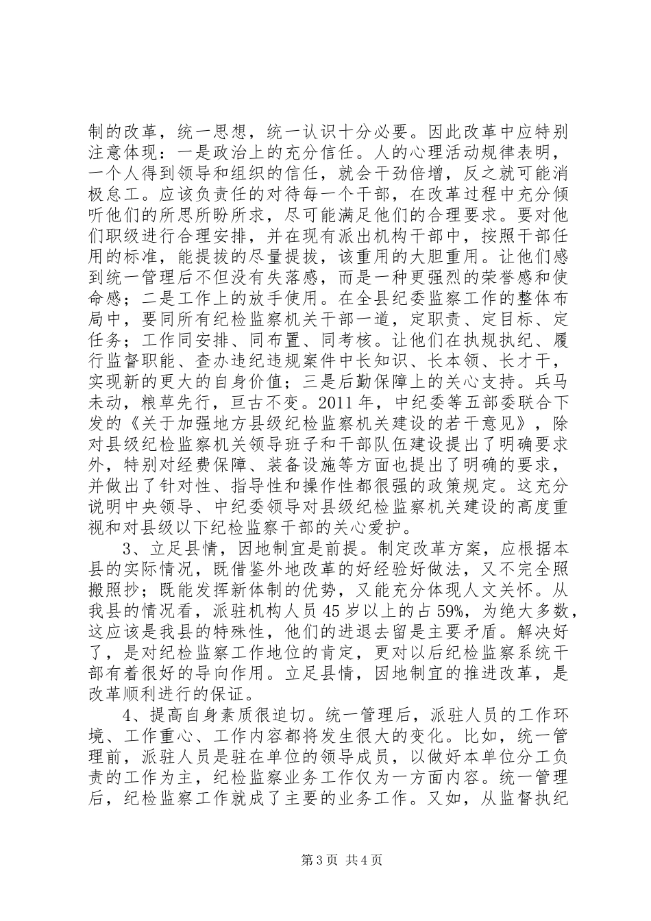 县级派驻机构管理工作汇报_第3页