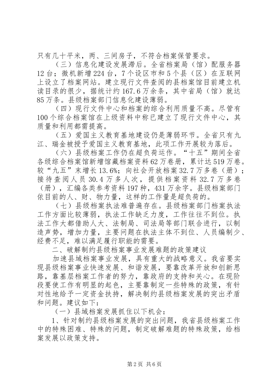 县级档案事业发展调研报告_第2页