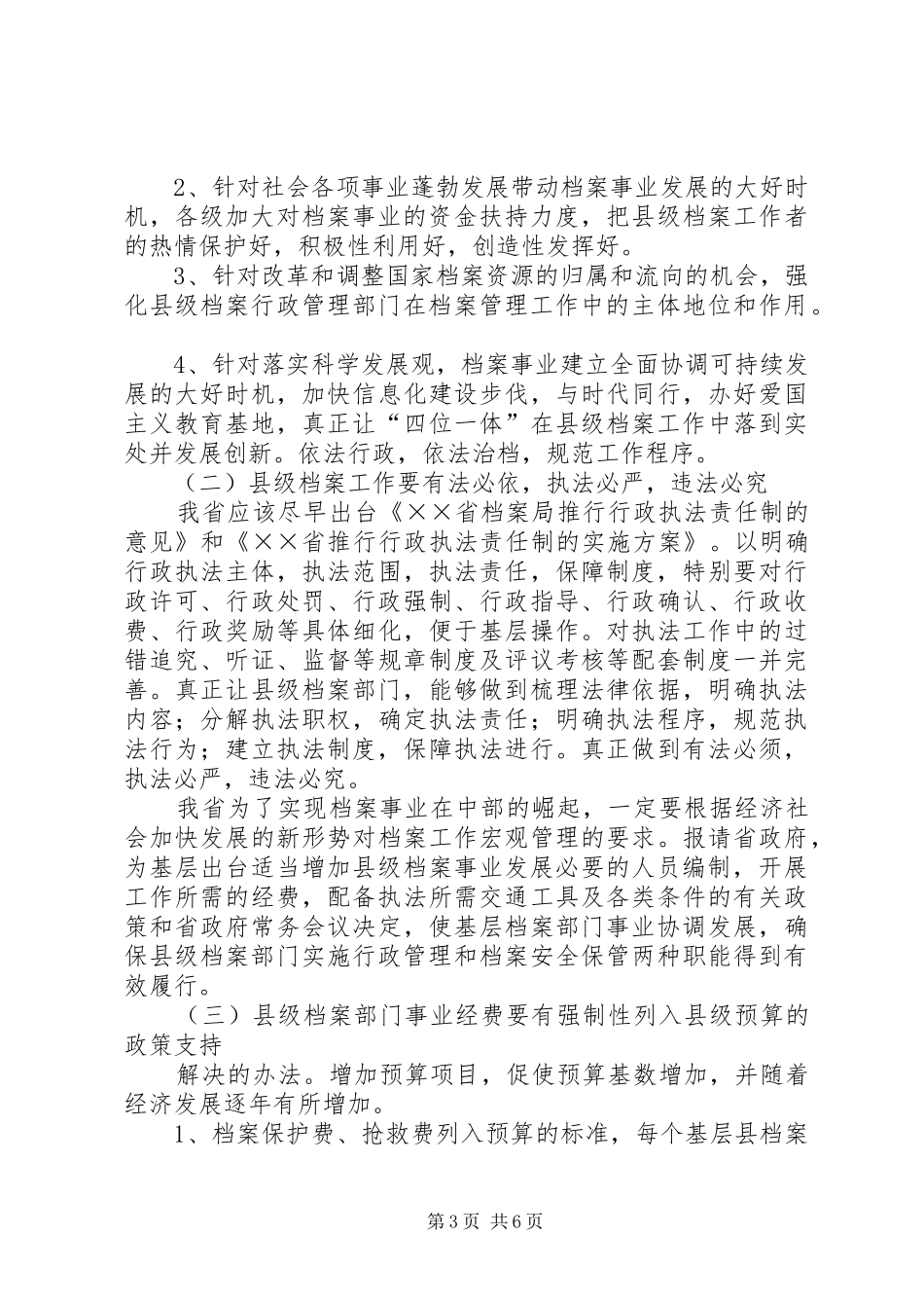 县级档案事业发展调研报告_第3页