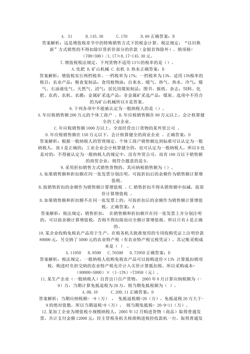 增值税所得税题_第2页