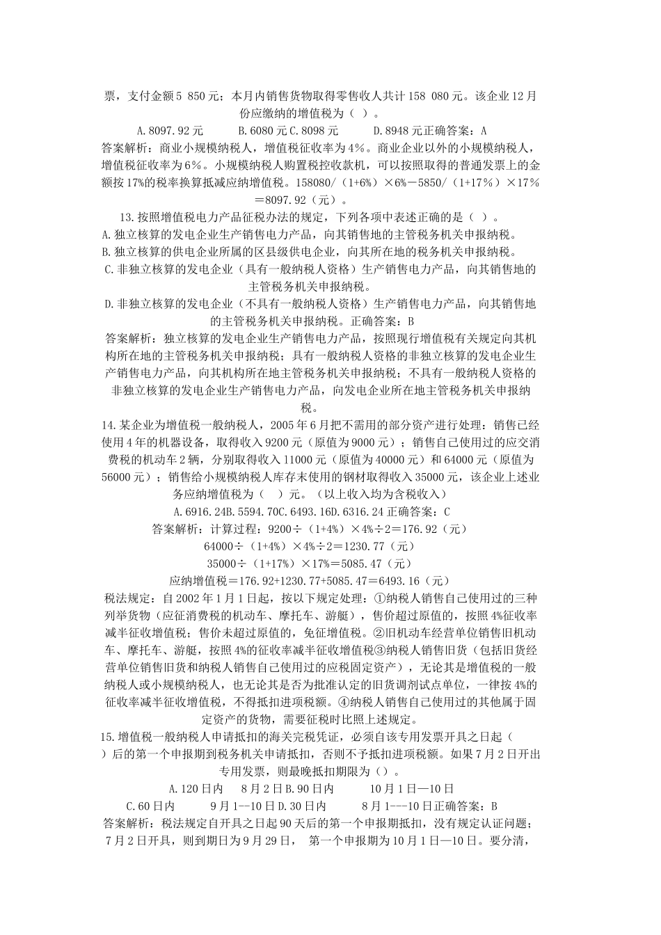 增值税所得税题_第3页