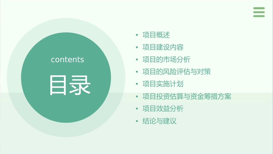 贵安新区电子信息产业园电子信息制造业基地项目课件_第2页