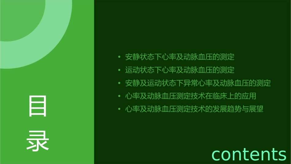 安静及运动状态下心率及动脉血压的测定课件_第2页