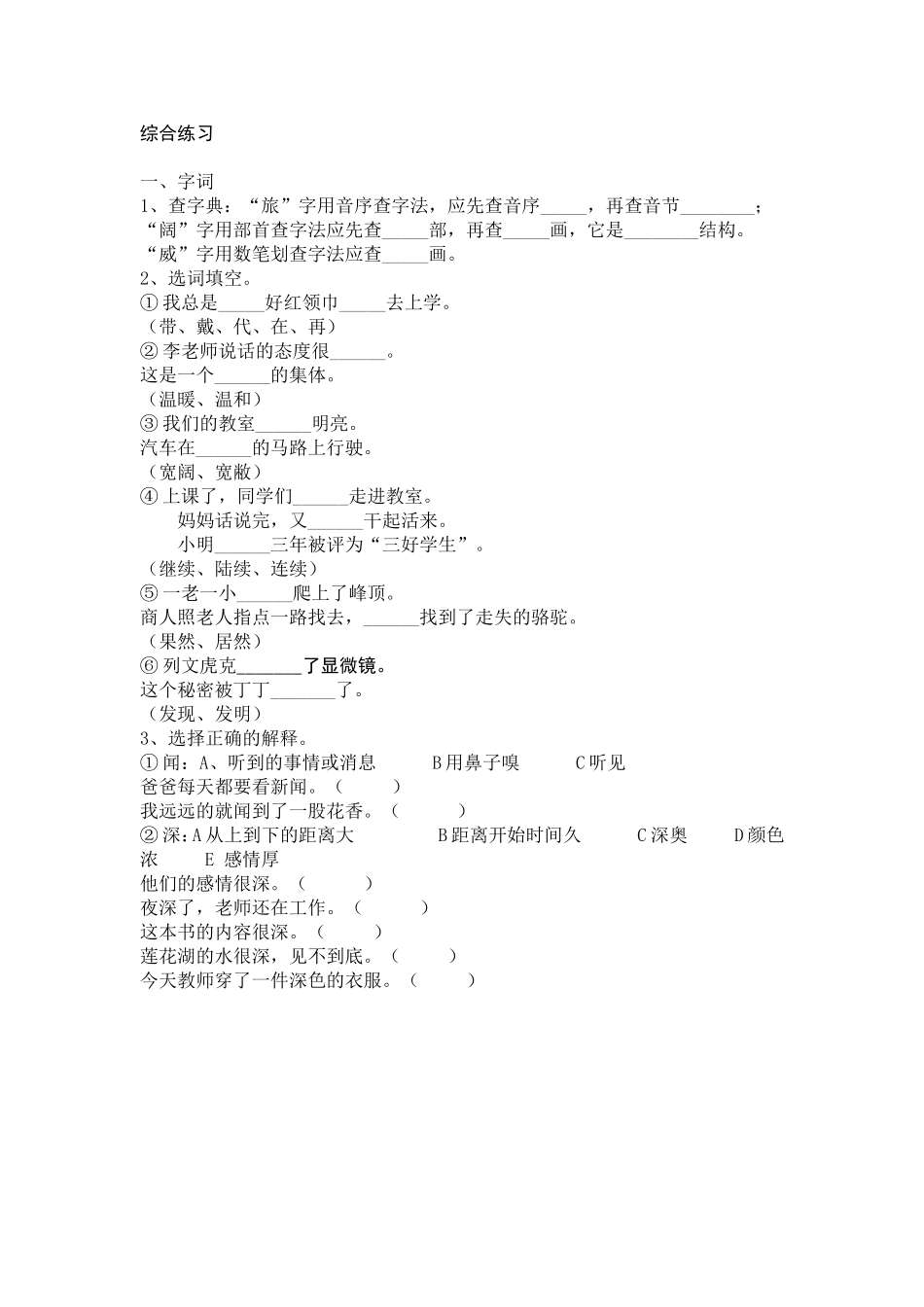 三上复习资料10_第1页