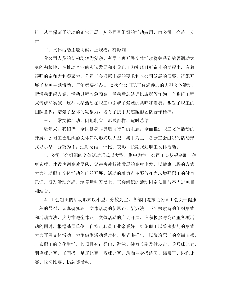 企业工会个人总结报告 _第2页