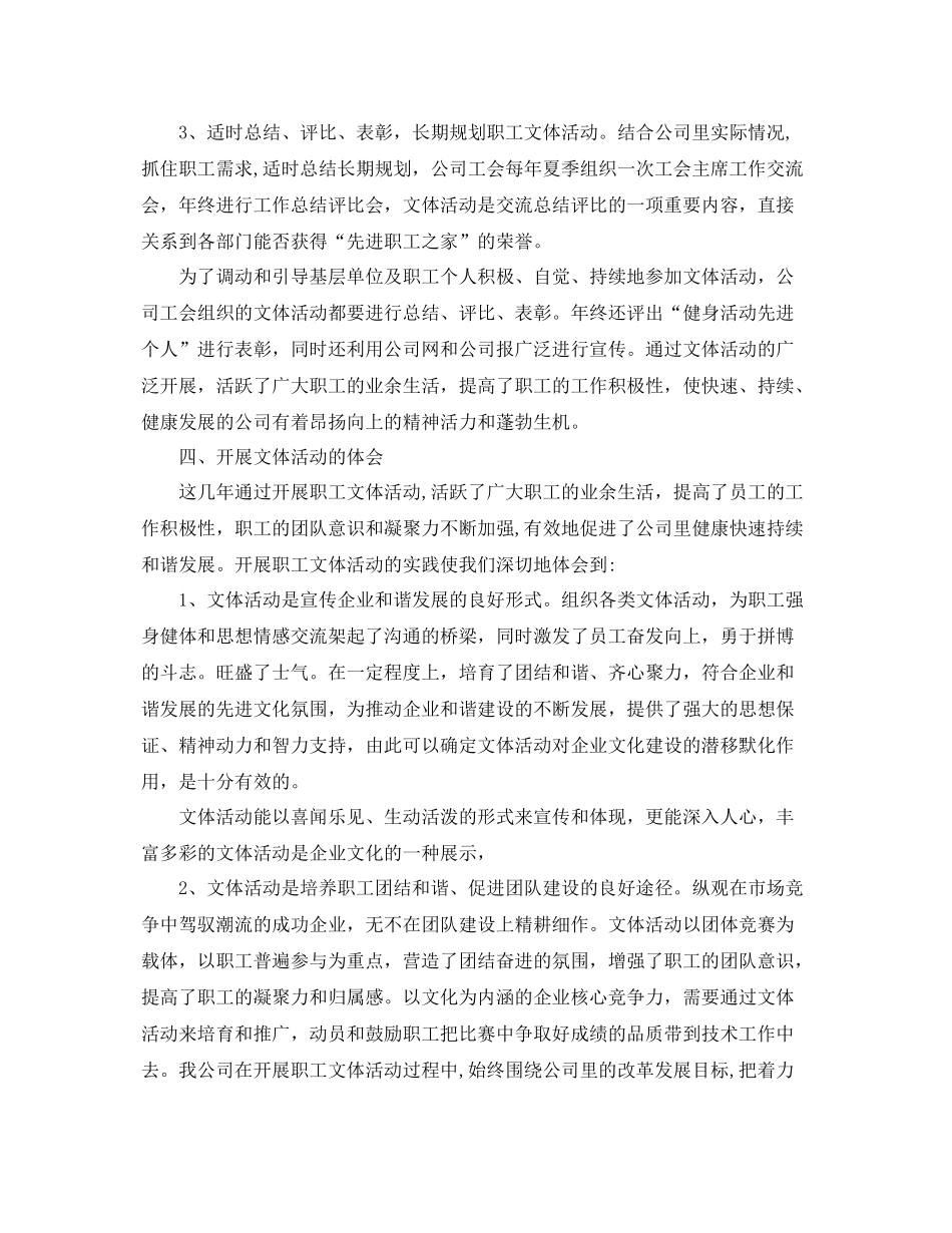 企业工会个人总结报告 _第3页