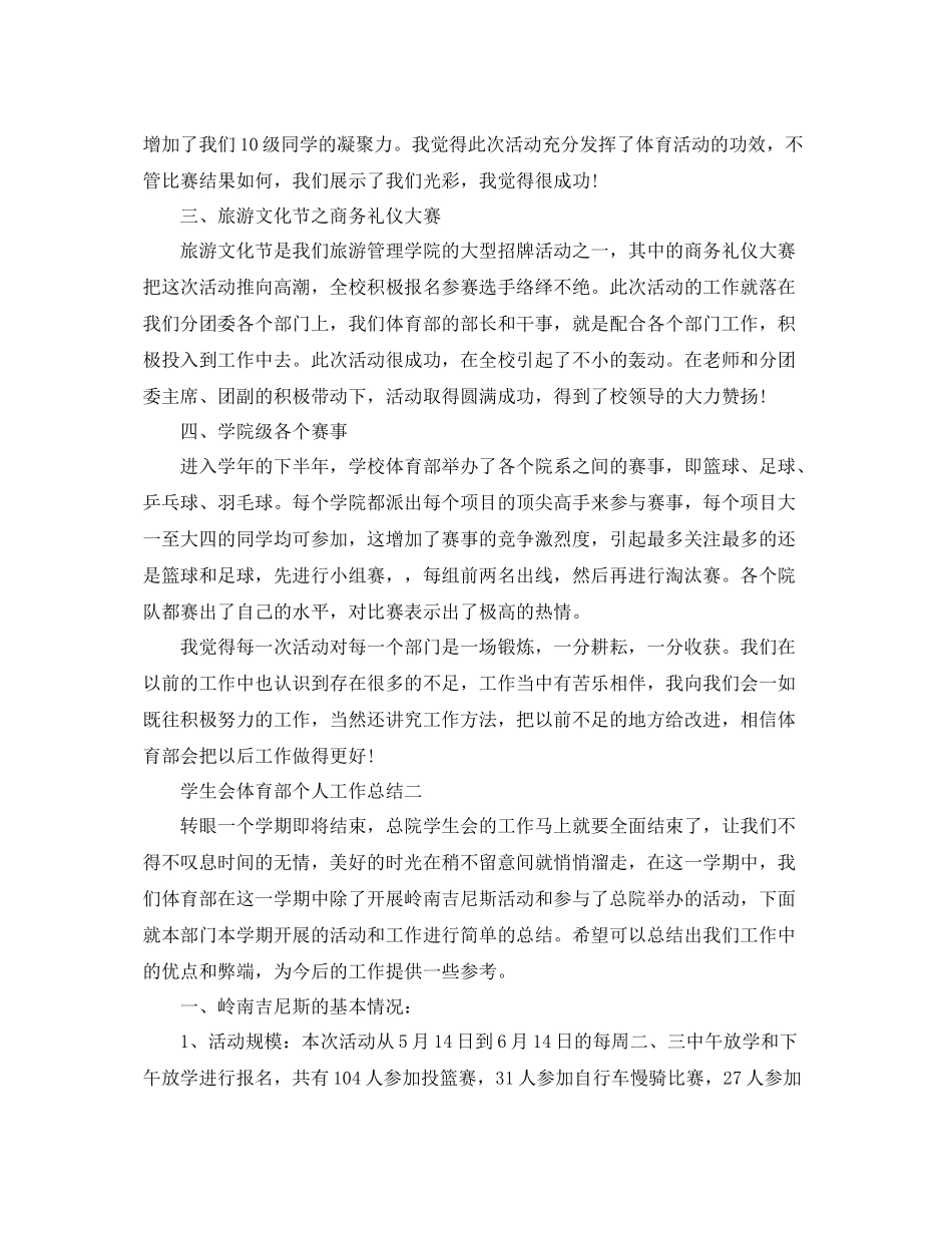 学生会体育部个人工作总结格式范文 _第2页