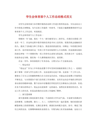 学生会体育部个人工作总结格式范文 