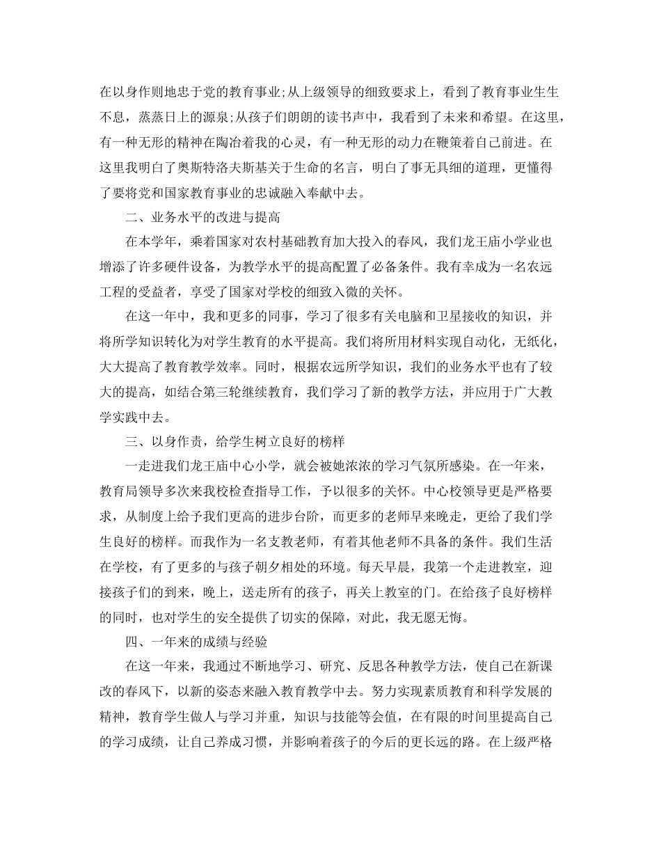 小学教师支教总结 _第3页