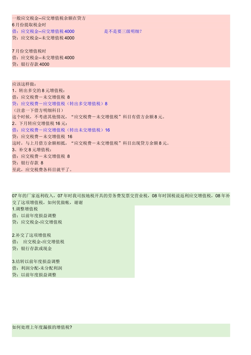 增值税---会计分录_第2页