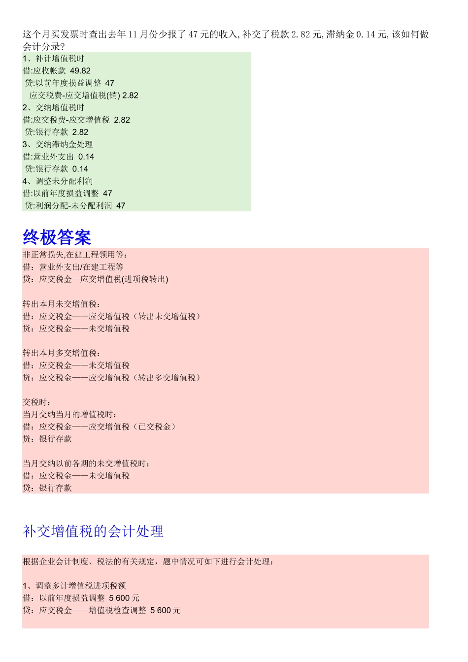 增值税---会计分录_第3页