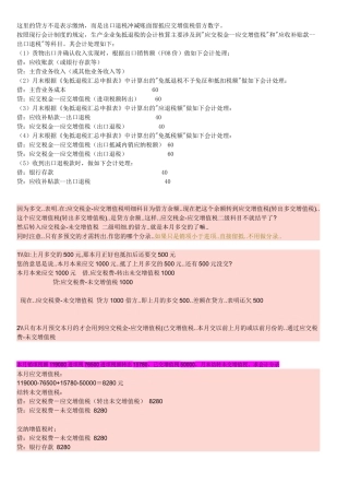增值税---会计分录