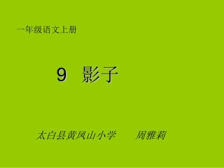 《影子》PPT课件