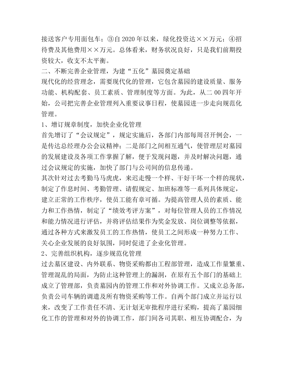 墓园年度总结 _第2页
