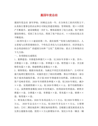墓园年度总结 