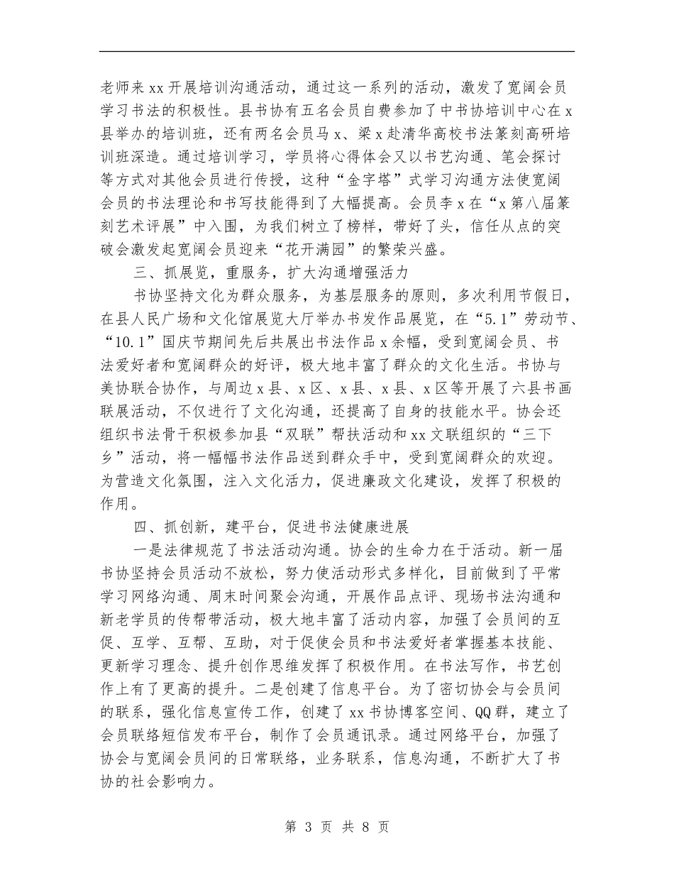 2024年协会年度工作总结范文_第3页