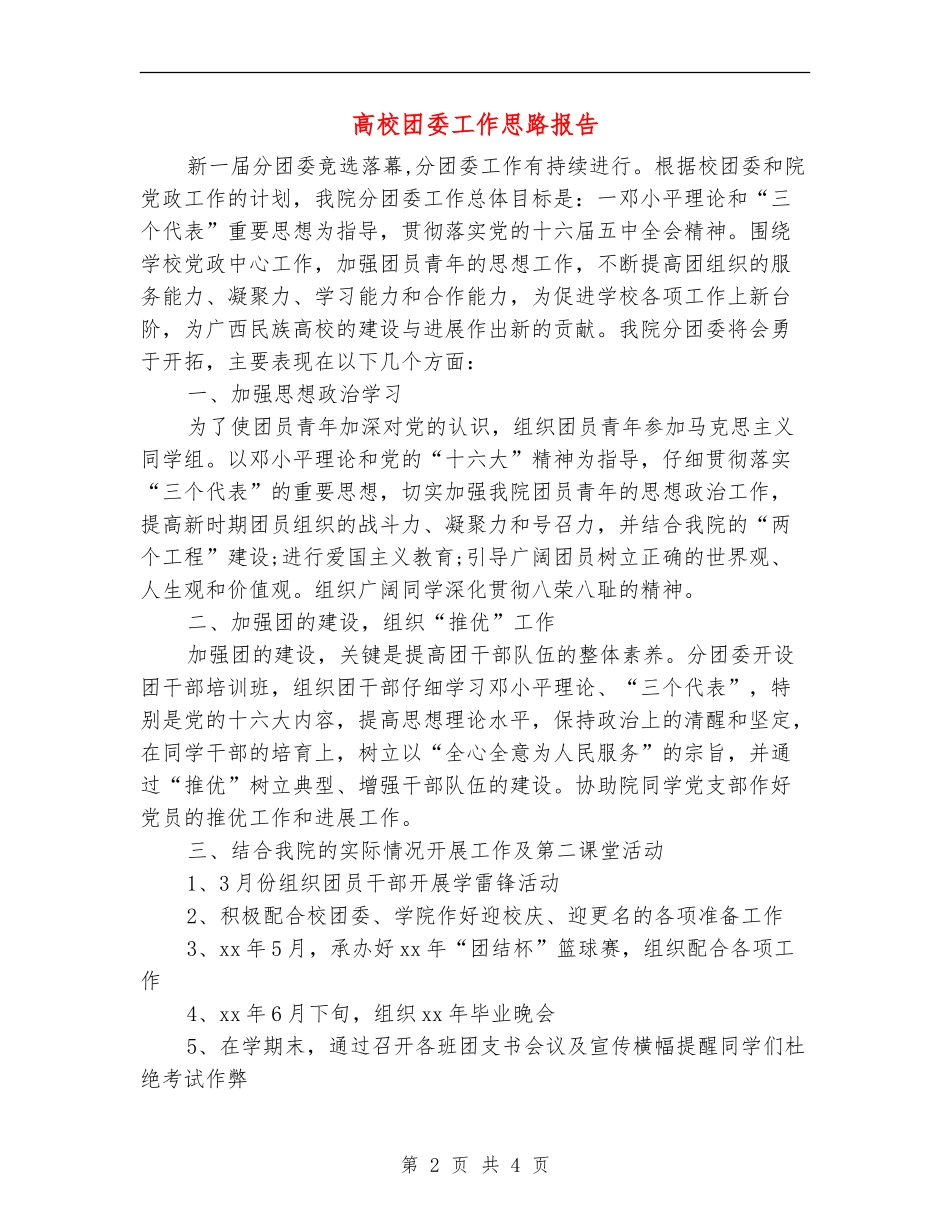 高校团委工作思路报告_第2页