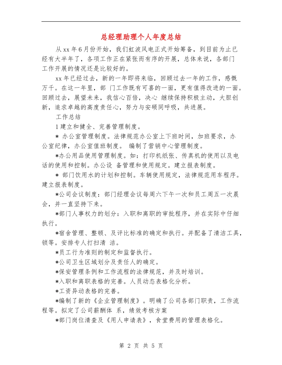 总经理助理个人年度总结_第2页