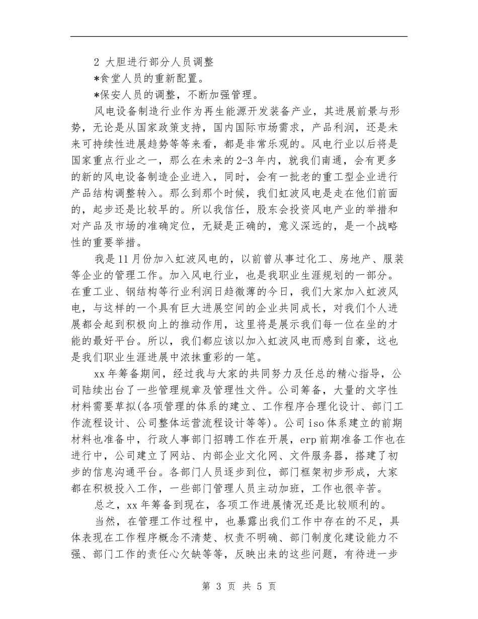 总经理助理个人年度总结_第3页