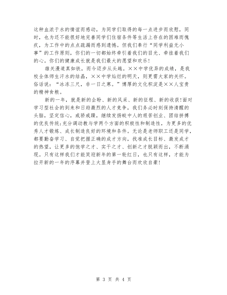 2024年学校领导新年致辞_第3页