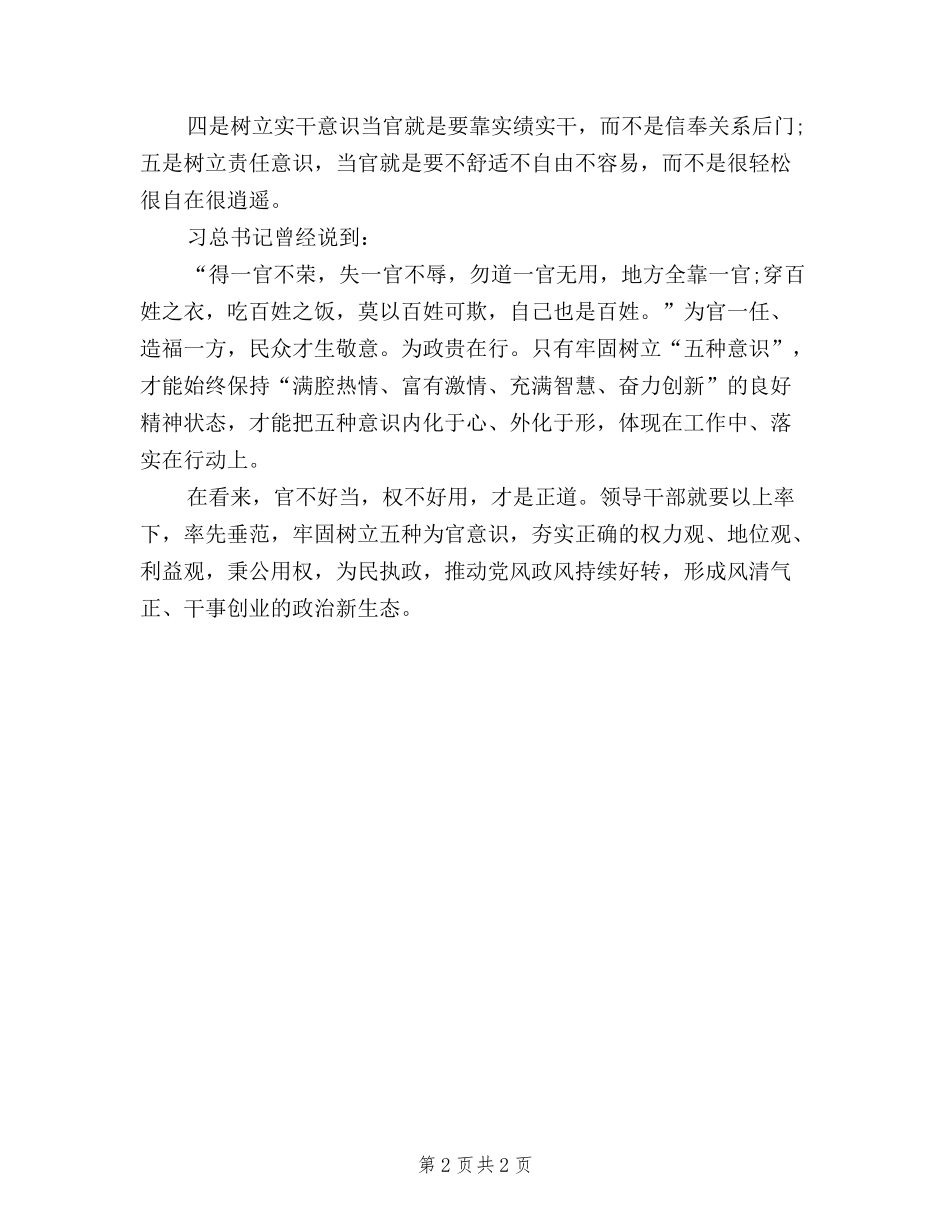 2024三严三实学习心得体会范文_第2页