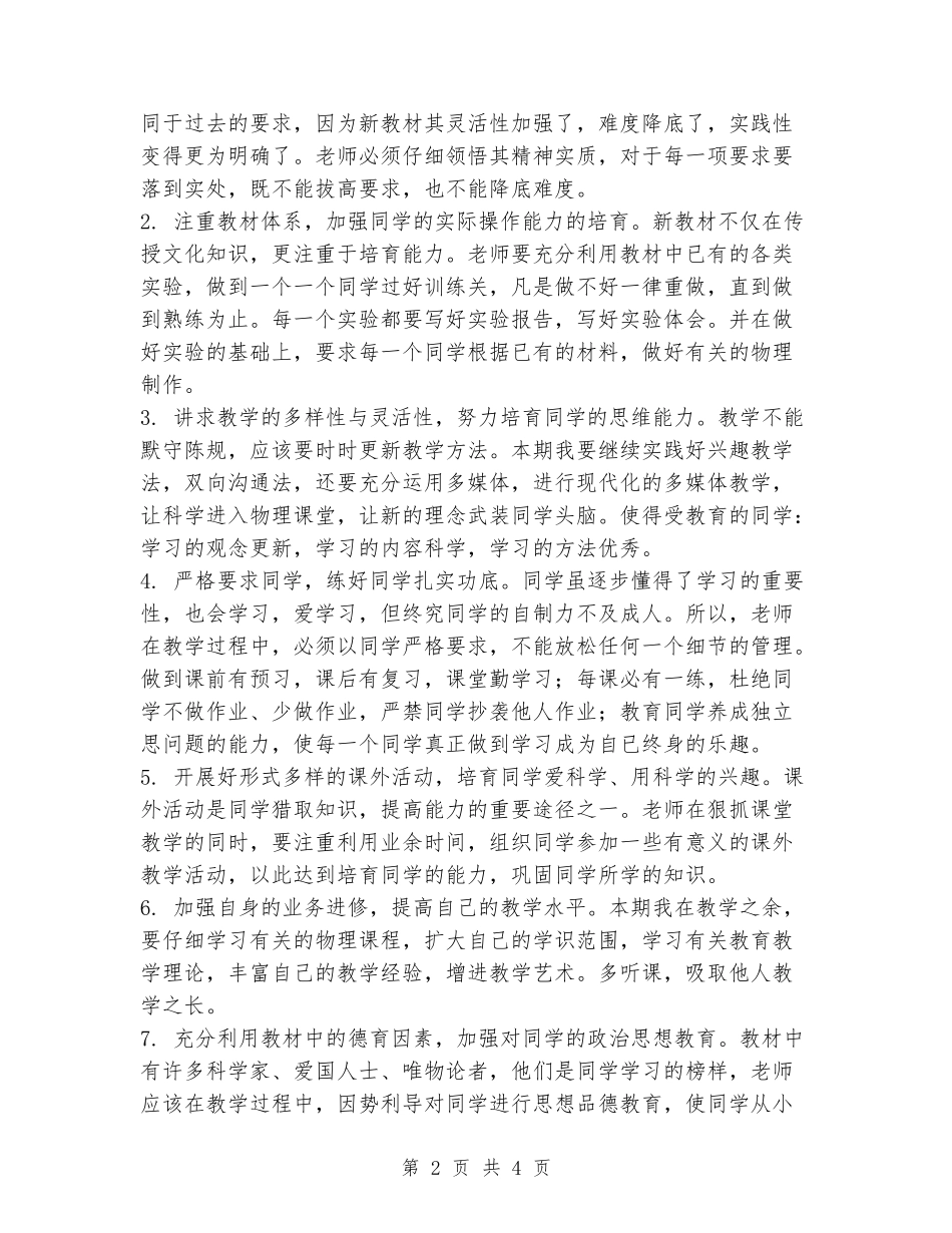 2024-2024学年度第一学期初三物理教学计划_第2页