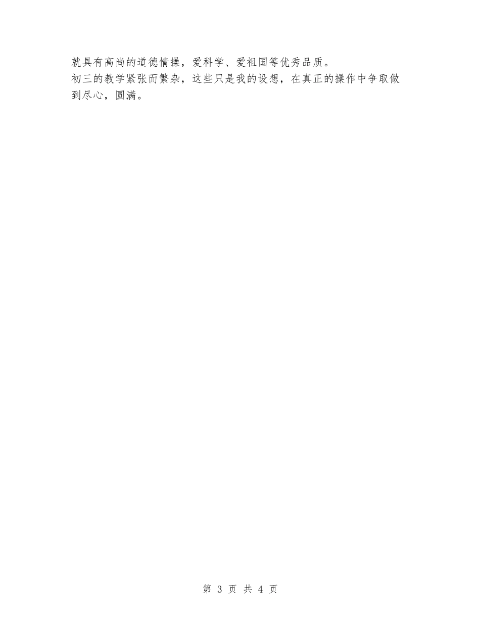 2024-2024学年度第一学期初三物理教学计划_第3页